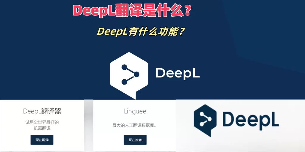 外贸邮件用 DeepL翻译安全吗？风险与规避策略