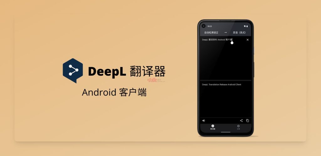 DeepL 翻译客户端怎么下载？完整指南