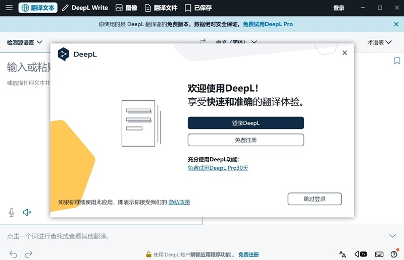 DeepL翻译网页版有什么限制？